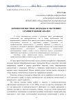 Компетентностные подходы к обучению: сравнительный анализ