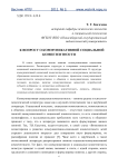 К вопросу о коммуникативной социальной компетентности
