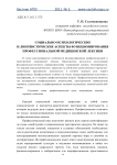 Социально-психологические и лингвистические аспекты функционирования профессиональной медицинской лексики