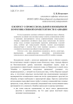 К вопросу о профессиональной и иноязычной коммуникативной компетентности в авиации