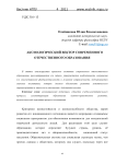 Аксиологический вектор современного отечественного образования