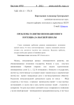 Проблемы развития инновационного потенциала высшей школы