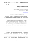 Формирование эффективного экономического фундамента вуза на основе развития инноваций: теоретические концепты