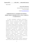 Влияние возраста, профиля обучения и личностных особенностей на сексуальность студенток вуза