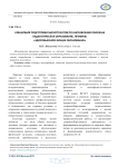 Концепция подготовки магистрантов по направлению 050100.68 "Педагогическое образование", профиль «Здоровьесберегающее образование»