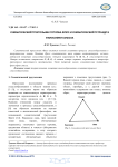 Семантический треугольник Готлоба Фреге и семантический тетраэдр в философии смысла