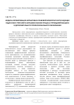 Модель формирования нормативно-правовой компетентности будущих педагогов и учителей в образовательном процессе учреждений высшего и дополнительного профессионального образования