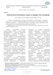 Этнокультурное образование: сущность, подходы, опыт реализации