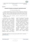 Особенности правового образования в современной школе