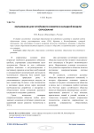 Образование для устойчивого развития в западной модели образования