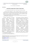 Культурные универсалии и концепт «дом-семья»
