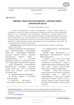 Здоровье педагогов и обучающихся - ключевая задача современной школы