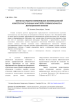 Форум как средство формирования информационной компетентности будущих учителей в условиях заочного и дистанционного обучения
