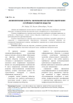 Аксиологические аспекты образования как фактора обеспечения устойчивого развития общества