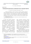 Инновационная деятельность современного вуза: тенденции развития