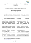 Чтение как компонент духовно-нравственного развития подрастающего поколения