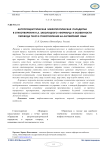 Антропоцентрическая мифопоэтическая парадигма в стихотворении Н. А. Заболоцкого «Форвард» и особенности перевода текста стихотворения на английский язык