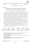 Адаптация детей к условиям дошкольного учреждения