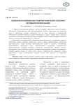 Особенности современного развития науки в вузе: теоретико-методологический анализ