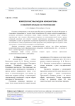 Компетентностные модели изучения темы о линейной функции и ее приложениях