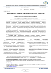 Экономическое развитие современного общества и проблема подготовки инновационных кадров