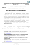 The analysis of the state of health of schoolchildren of Dovolenskaya school №1 of Novosibirsk region