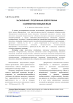 Высказывание с предложными девербативами в современном немецком языке
