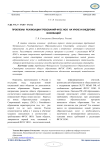 Проблемы реализации требований ФГОС НОО на уроке и внедрение инноваций