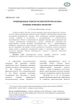 Провинциальные сюжеты русской литературы XIX века: основные принципы типологии