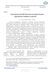 Соотношение понятий проектная и исследовательская деятельности учащихся 5-6 классов