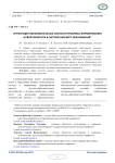 Интеграция образовательных систем и проблема формирования новой личности в системе высшего образования