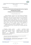 Технология формирования информационной культуры студентов экономического профиля в процессе обучения информатике в вузе