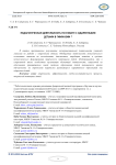 Педагогическая деятельность по работе с одаренными детьми в гимназии