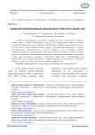 Особенности формирования лексического строя речи у детей с ОНР