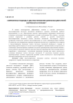 Современные подходы к диагностированию дизельных двигателей внутреннего сгорания