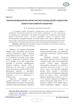 Морфофункциональная характеристика сельских детей и подростков разного пола Северного Казахстана