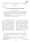 Игра как способ формирования интереса к ботанике