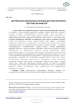 Детерминация нарциссизма в организации психологического пространства личности