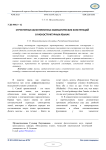 Структурная характеристика хиазматических конструкций в разноструктурных языках