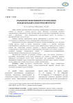 Итальянские заимствования в русском языке: функциональный и семантический аспекты