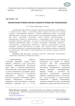 Философские уровни анализа сущности процессов глобализации