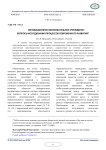Инновационное образовательное учреждение: вопросы исследования процессов современного развития