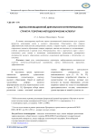 Оценка инновационной деятельности интегрированных структур: теоретико-методологические аспекты