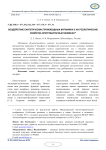 Взаимодействие синтетических производных витамина е на реологические свойства эритроцитарных мембран