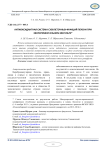 Антиоксидантная система субклеточных фракций печени при экспериментальном инсульте