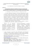 Исследование влияния условий экстракции на извлечение биологически активных веществ с антиоксидантными свойствами