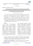 Системный анализ эффективности применения композиций антиоксидантов в малых дозах для коррекции окислительного стресса при токсико-септических состояниях