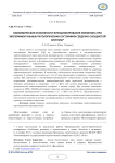 Биохимические особенности функционирования убихинона при экспериментальных патологических состояниях сердечно-сосудистой системы