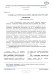 Функционально-текстуальные аспекты современной британской публицистики