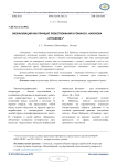Визуализация как принцип повествования в романе В. Набокова «Отчаяние»